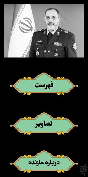 شهید عزیز نصیرزاده - عکس برنامه موبایلی اندروید