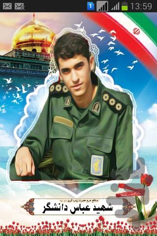 شهید عباس دانشگر(شهید مدافع حرم) - Image screenshot of android app