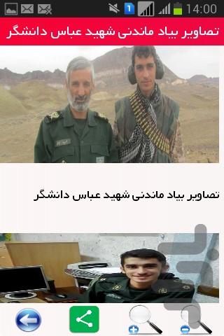 شهید عباس دانشگر(شهید مدافع حرم) - Image screenshot of android app