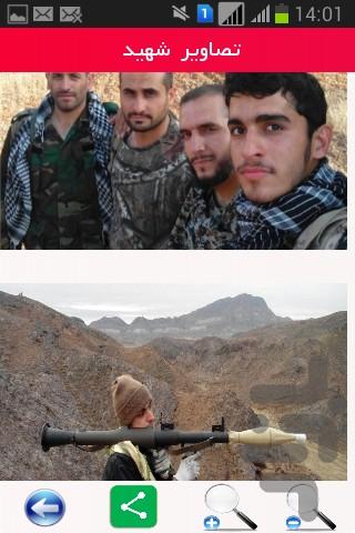 شهید عباس دانشگر(شهید مدافع حرم) - Image screenshot of android app