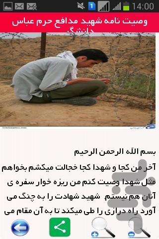 شهید عباس دانشگر(شهید مدافع حرم) - Image screenshot of android app