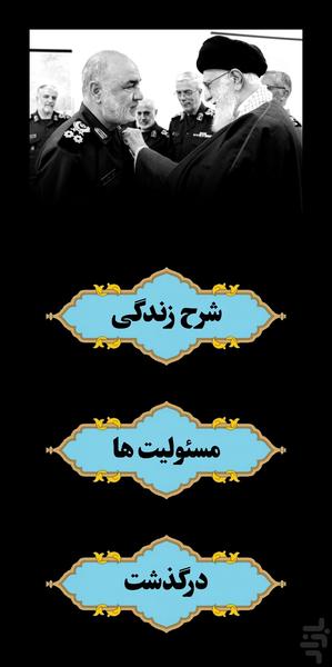 شهید سردار حسین سلامی - Image screenshot of android app
