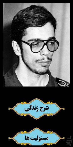 شهید سردار محمد باقری - عکس برنامه موبایلی اندروید