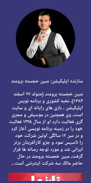 شهید دکتر محمدمهدی طهرانچی - عکس برنامه موبایلی اندروید