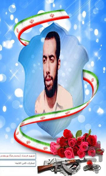 شهید فرشاد (محمدرضا) پورمقدم - عکس برنامه موبایلی اندروید