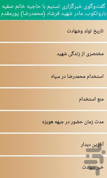 شهید فرشاد (محمدرضا) پورمقدم - عکس برنامه موبایلی اندروید