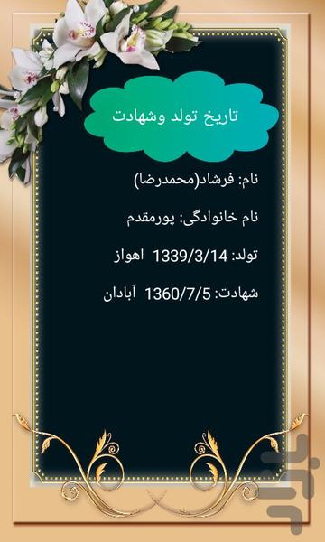 شهید فرشاد (محمدرضا) پورمقدم - عکس برنامه موبایلی اندروید