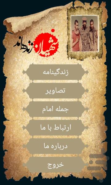 شهید فرشاد (محمدرضا) پورمقدم - عکس برنامه موبایلی اندروید