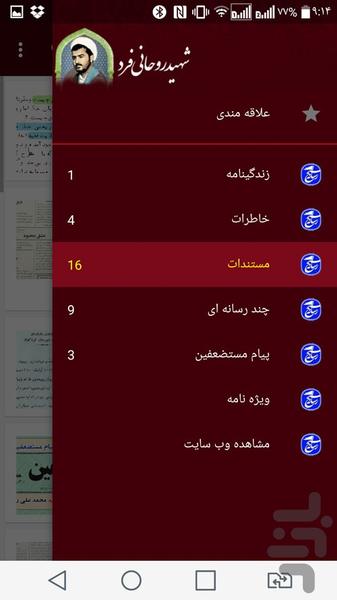 Mohammad Ali RouhaniFard - Image screenshot of android app