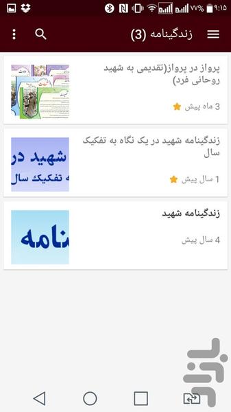 شهید محمد علی روحانی فرد - عکس برنامه موبایلی اندروید