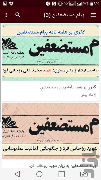 شهید محمد علی روحانی فرد - عکس برنامه موبایلی اندروید