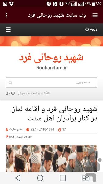 شهید محمد علی روحانی فرد - عکس برنامه موبایلی اندروید