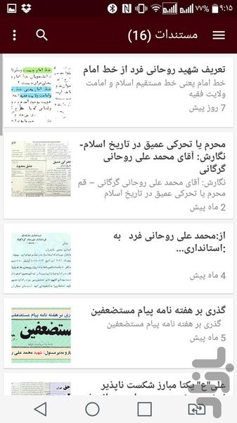 شهید محمد علی روحانی فرد - عکس برنامه موبایلی اندروید