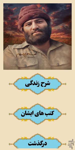 شهید شاهرخ ضرغام - Image screenshot of android app