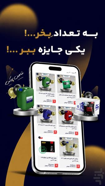 شاهین لوکس | بورس لوازم کارواش - عکس برنامه موبایلی اندروید