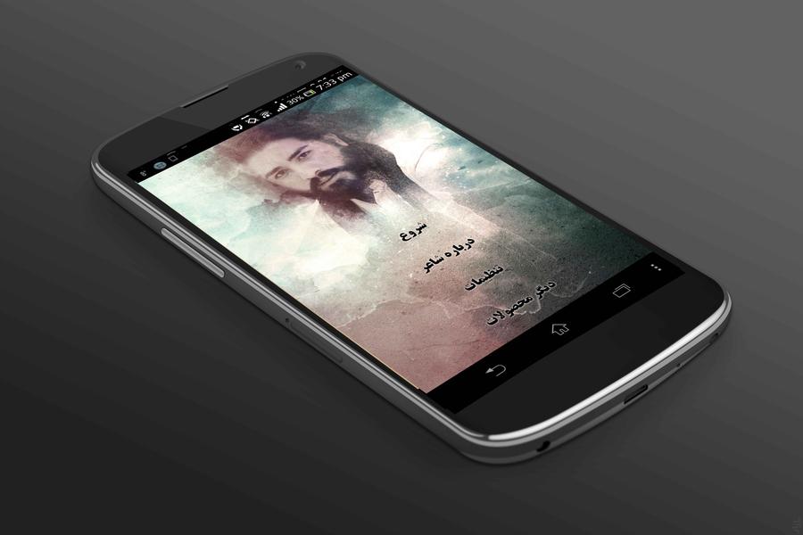 دکلمه های احسان افشاری - Image screenshot of android app