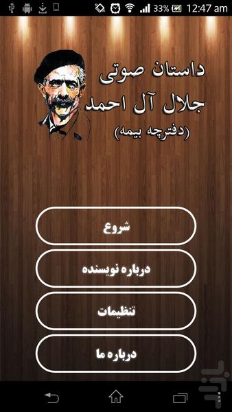 داستان صوتی جلال آل احمد - عکس برنامه موبایلی اندروید