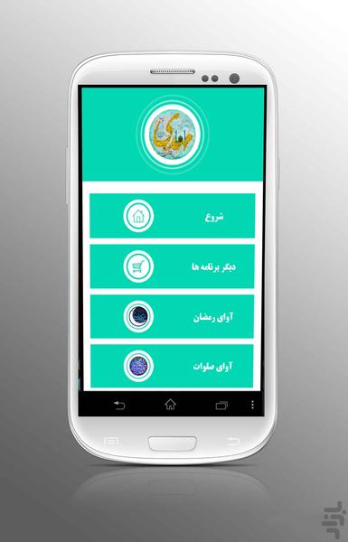 آوای منتظران امام زمان (عج) - عکس برنامه موبایلی اندروید