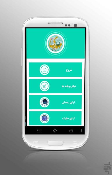 imam mahdi ringtone - Image screenshot of android app