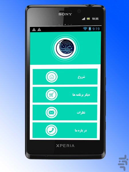 آوای رمضان(بانک کامل زنگخور  رمضان) - Image screenshot of android app