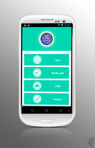آوای صلوات - عکس برنامه موبایلی اندروید