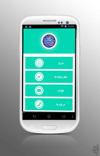 آوای صلوات - عکس برنامه موبایلی اندروید