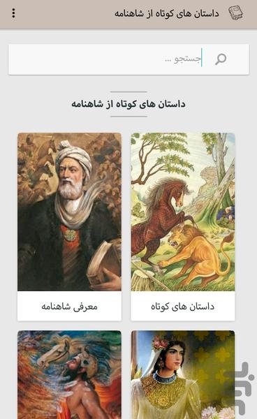 shahnamak - Image screenshot of android app