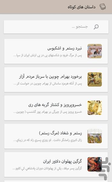 شاهنامک - Image screenshot of android app