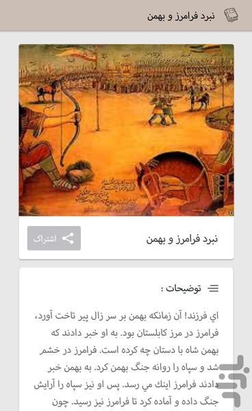 شاهنامک - Image screenshot of android app