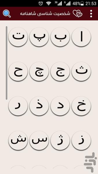 شاهنامه+شخصیت شناسی - Image screenshot of android app