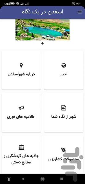 شهر من اسفدن - Image screenshot of android app