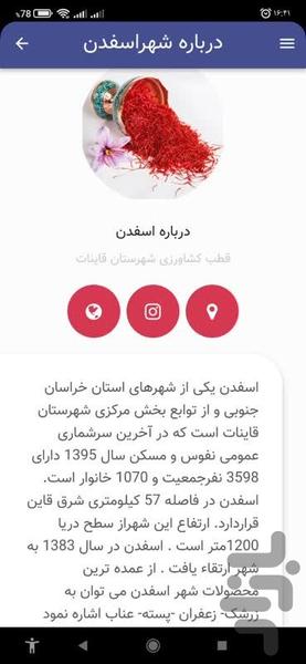 شهر من اسفدن - عکس برنامه موبایلی اندروید