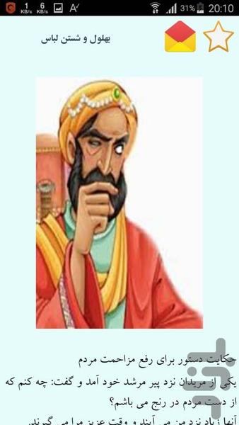 شهر حکایات - عکس برنامه موبایلی اندروید