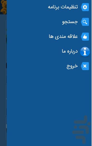 شهر کودک - Image screenshot of android app