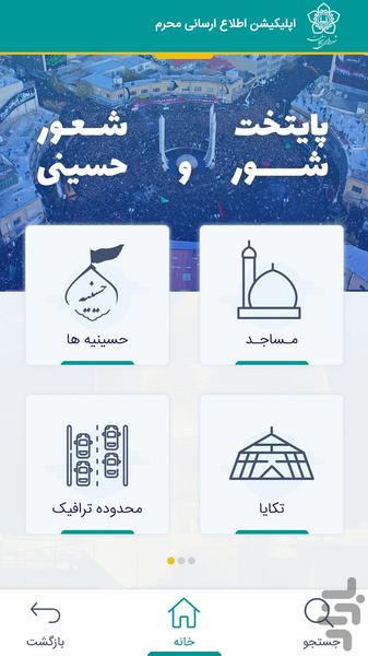 محرم در زنجان - Image screenshot of android app