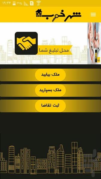 shahrekhoob - Image screenshot of android app