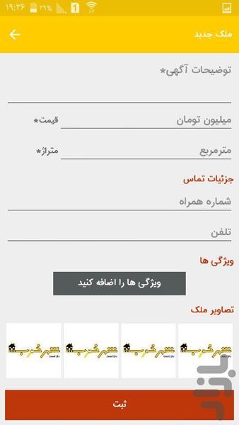 املاک شهر خوب - عکس برنامه موبایلی اندروید