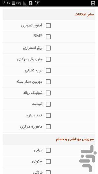 املاک شهر خوب - عکس برنامه موبایلی اندروید