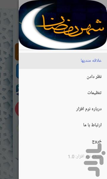 shahrramazan - Image screenshot of android app
