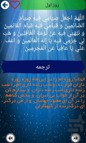 شهر رمضان - عکس برنامه موبایلی اندروید