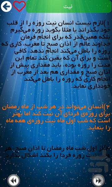 شهر رمضان - عکس برنامه موبایلی اندروید