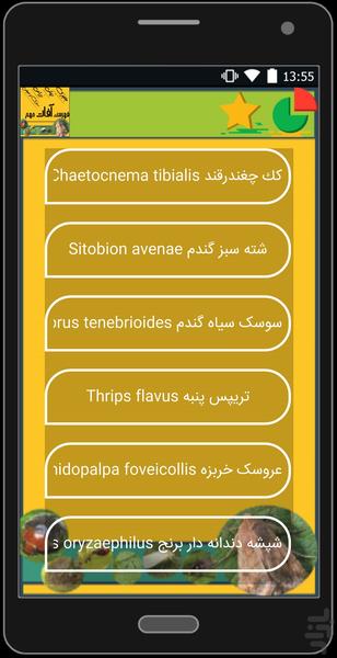 فهرست آفات مهم گیاهان - عکس برنامه موبایلی اندروید