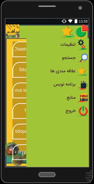 فهرست آفات مهم گیاهان - عکس برنامه موبایلی اندروید