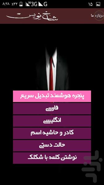 شاخ نویسی - Image screenshot of android app