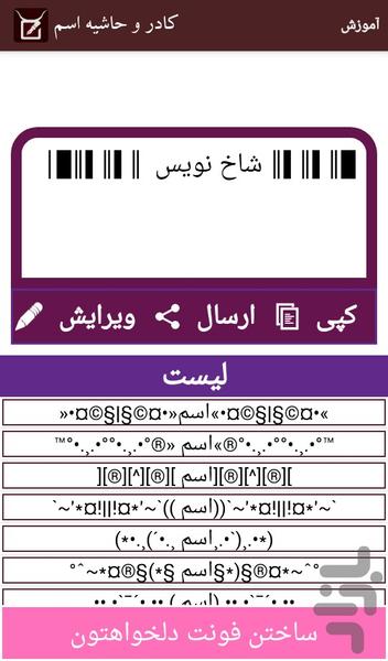 شاخ نویس - Image screenshot of android app