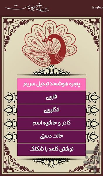 شاخ نویس - Image screenshot of android app