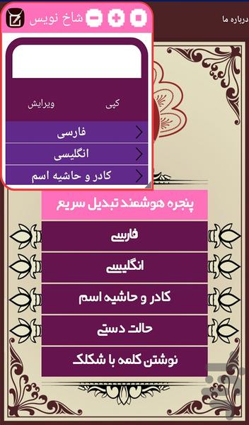 شاخ نویس - Image screenshot of android app