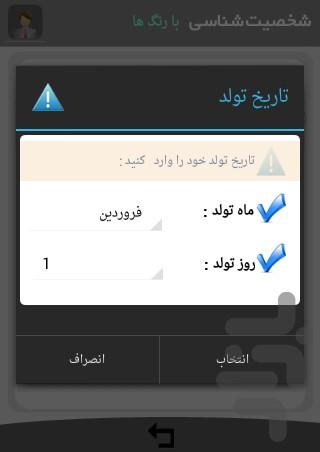 شخصیت شناسی فوق العاده - عکس برنامه موبایلی اندروید