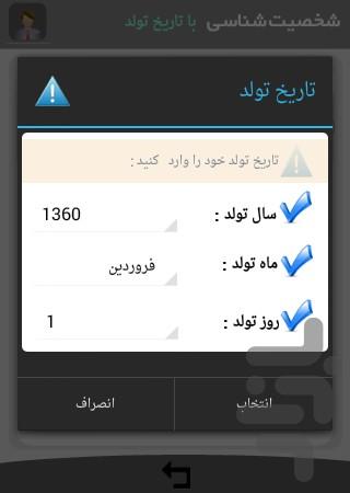 شخصیت شناسی فوق العاده - عکس برنامه موبایلی اندروید