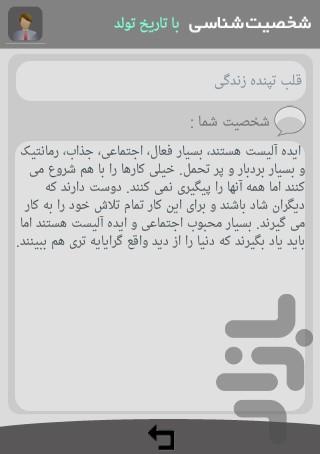 شخصیت شناسی فوق العاده - عکس برنامه موبایلی اندروید